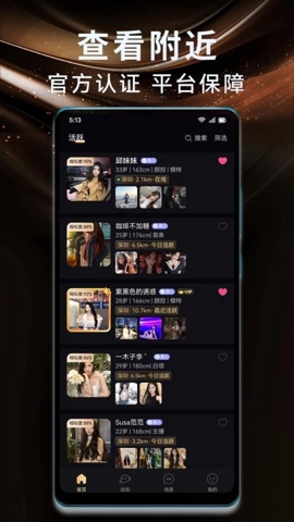 真御v1.0.2安卓版-图4