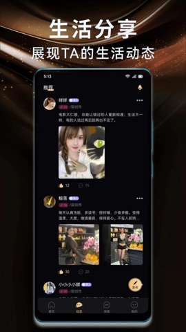 真御v1.0.2安卓版-图3