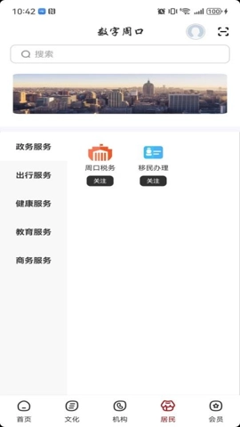 数字周口v2.8.0安卓版-图3