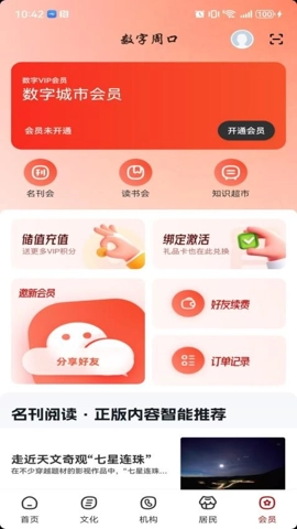 数字周口v2.8.0安卓版-图5