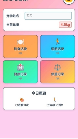 趣行喵安卓版(3)