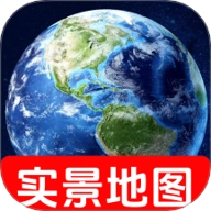 天宫3D卫星地图安卓版