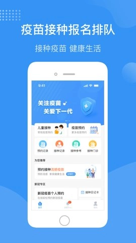 首都疫苗服务客户端安卓版(2)