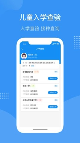首都疫苗服务客户端安卓版(1)