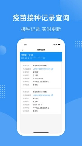首都疫苗服务客户端安卓版(4)