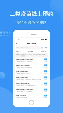 首都疫苗服务客户端安卓版(5)