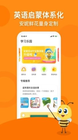 安妮花2.4.3安卓版