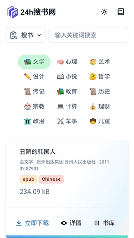 24h搜书网1.0.0安卓版截图1