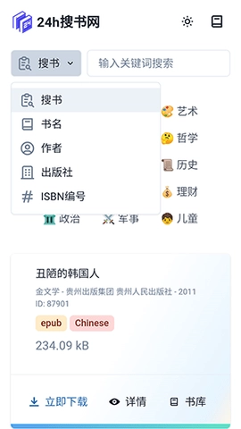 24h搜书网1.0.0安卓版截图2