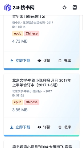 24h搜书网1.0.0安卓版截图3