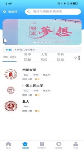 职云升涯升学指导服务安卓版(4)