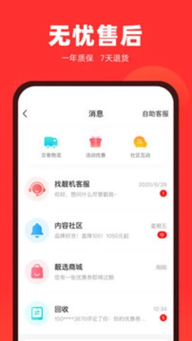 找靓机找靓机二官方最新版图1
