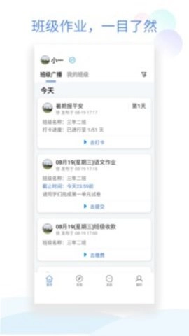 班级小管家.7安卓版图3