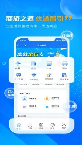 优途商旅免费版图2