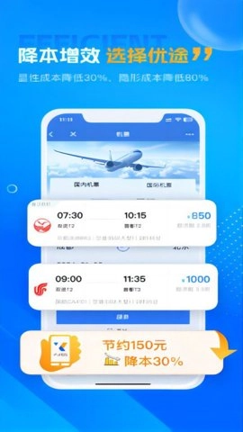 优途商旅免费版图4