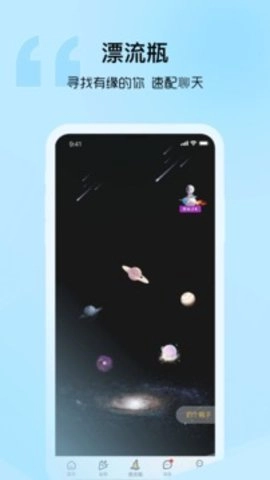 音麦漂流瓶.16最新版图2