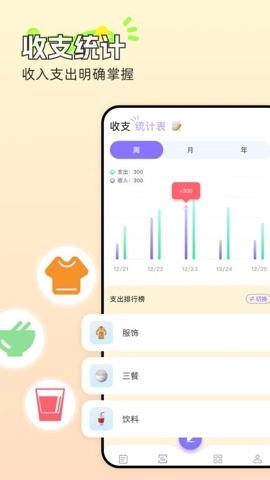 懒人记账本安卓版(2)