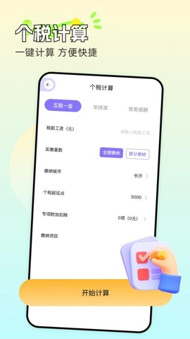 懒人记账本安卓版(1)