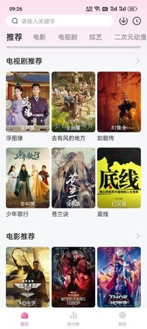 柚子影视安卓版(1)