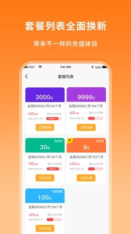 新讯安卓版4