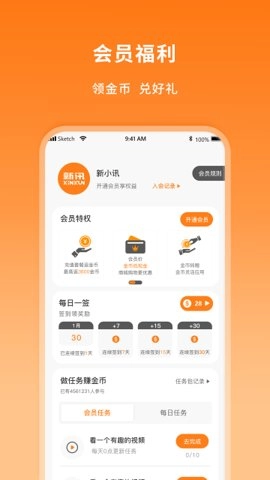 新讯安卓版2