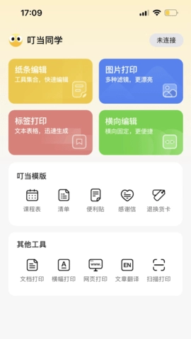 叮当同学3.4.18安卓版-图2