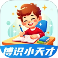 博识小天才v1.0.0安卓版