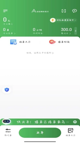 安安用车优行司机端安卓版(4)