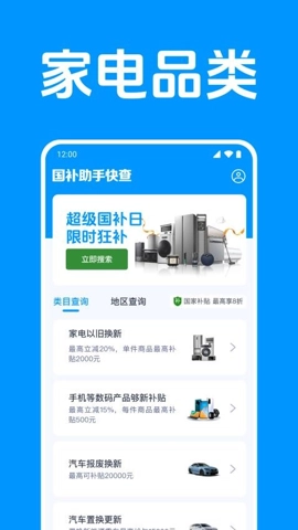 国补助手快查安卓版(3)