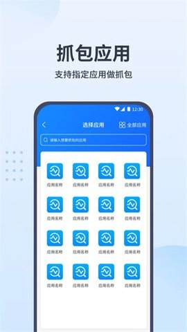 抓包助手.1最新版图3