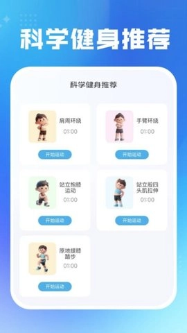 每日运动健康安卓版(1)