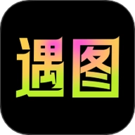 遇图安卓版