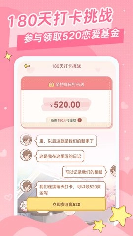 爱情日记2.9.5安卓版-图2