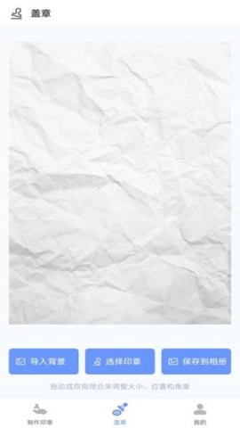 碧空印章制作器安卓版图3