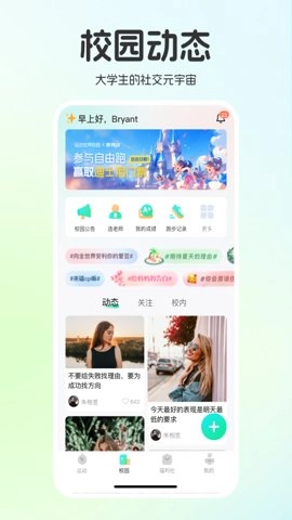 运动校园世界3.0安卓版图5