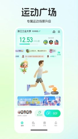 运动校园世界3.0安卓版图2