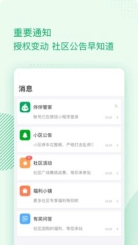 伴生活.25.002最新版图2