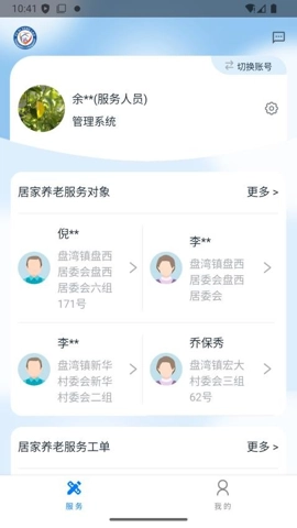 福愛養(yǎng)老綜合信息平臺安卓版