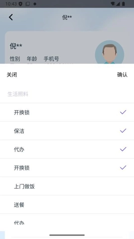 福愛養(yǎng)老綜合信息平臺安卓版