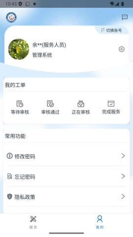 福愛養(yǎng)老綜合信息平臺安卓版
