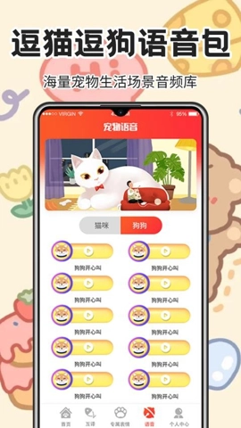 动物翻译王安卓版V6.2.708下载