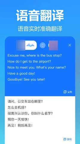智飞语音翻译.0.0安卓版图2