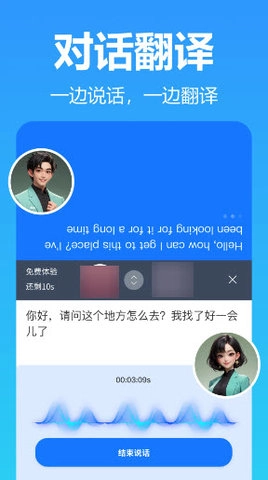 智飞语音翻译.0.0安卓版图3