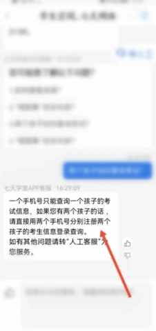 七天学堂学习查分必备软件(2)
