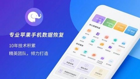 大象恢复助手安卓版(2)