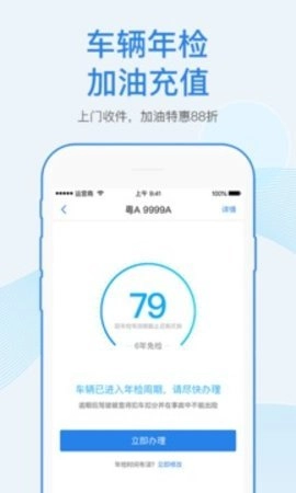 车行易查违章.4安卓版图1