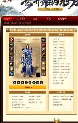 天龙八部畅易阁最新版(3)