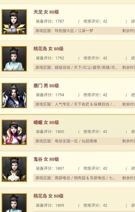 天龙八部畅易阁最新版(2)