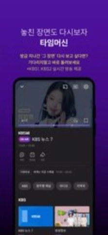 KBS電視臺安卓版截圖1