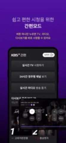 KBS電視臺安卓版截圖2